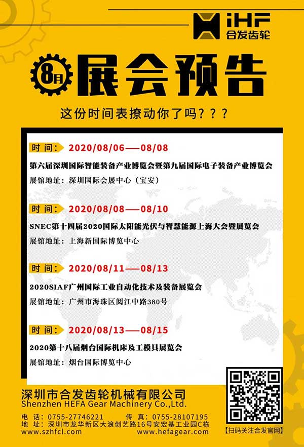 iHF合發齒輪展會 iHF合發齒輪
