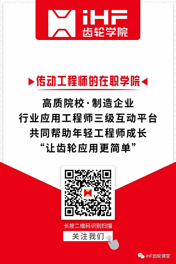 iHF齒輪學院