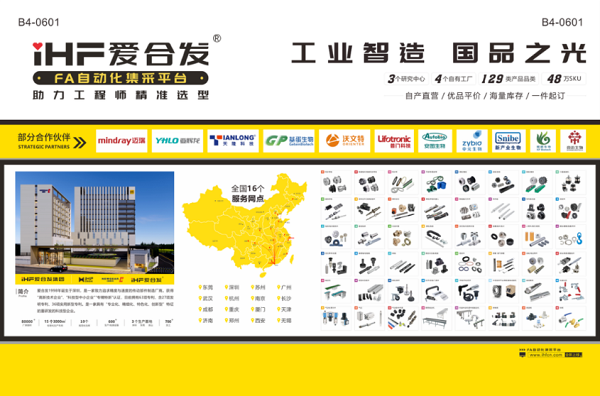 iHF愛合發醫療相關FA零部件