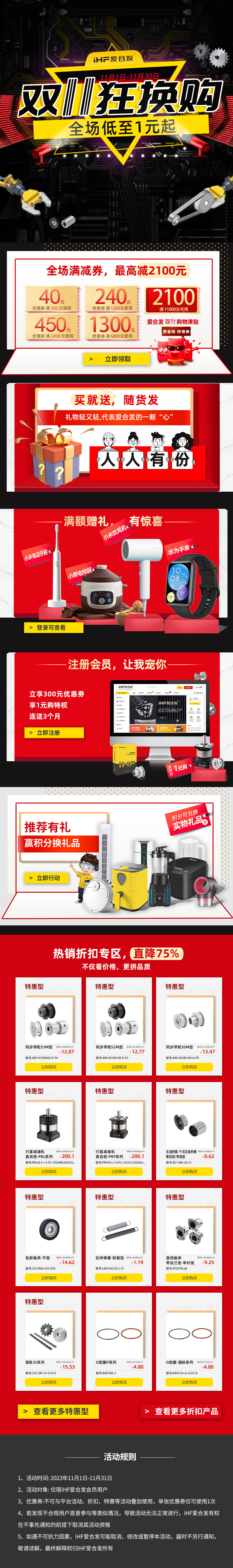 合發齒輪：雙十一狂換購，全場低至1元起！