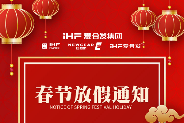 春節快樂 | 各位總，合發齒輪春節通知，請查收！