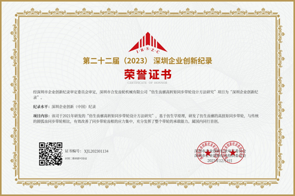 合發齒輪：添磚加瓦，誰能告訴我這個榮譽的含金量？