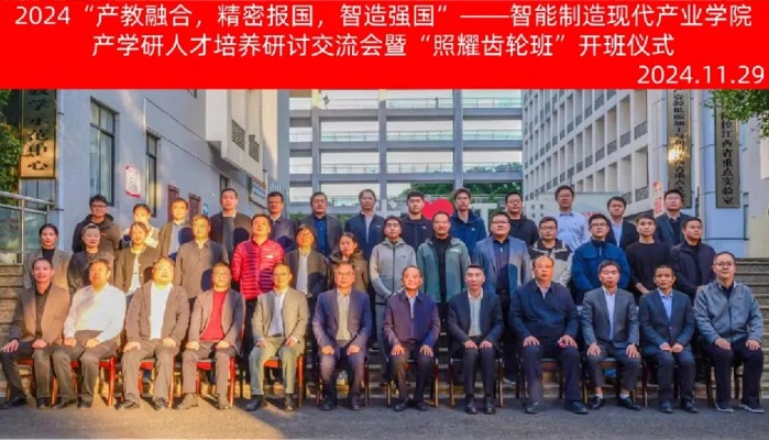 合發齒輪助力“照耀齒輪班”培養行業人才